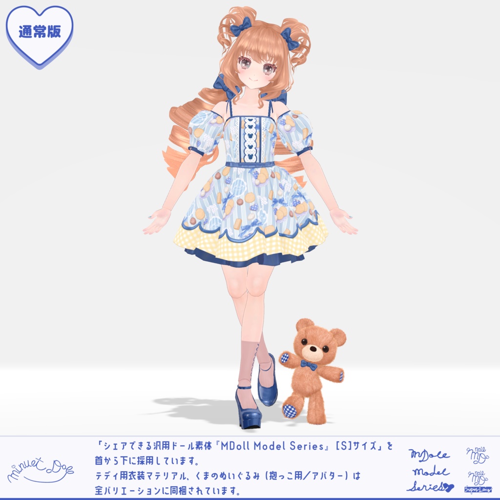 【VRChatオリジナルアバター】リメイク🧸甘えんぼうのテディ ver1_0