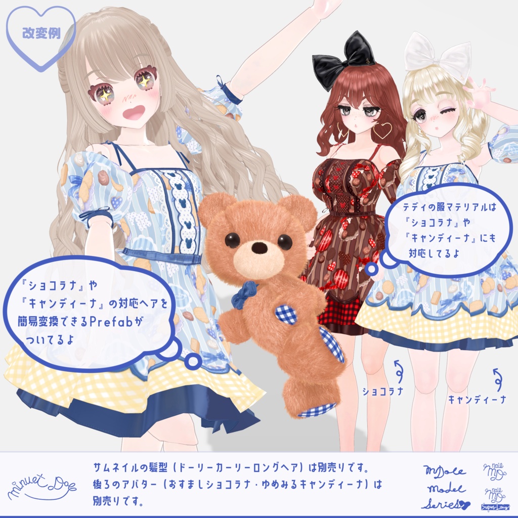 【VRChatオリジナルアバター】リメイク🧸甘えんぼうのテディ ver1_0