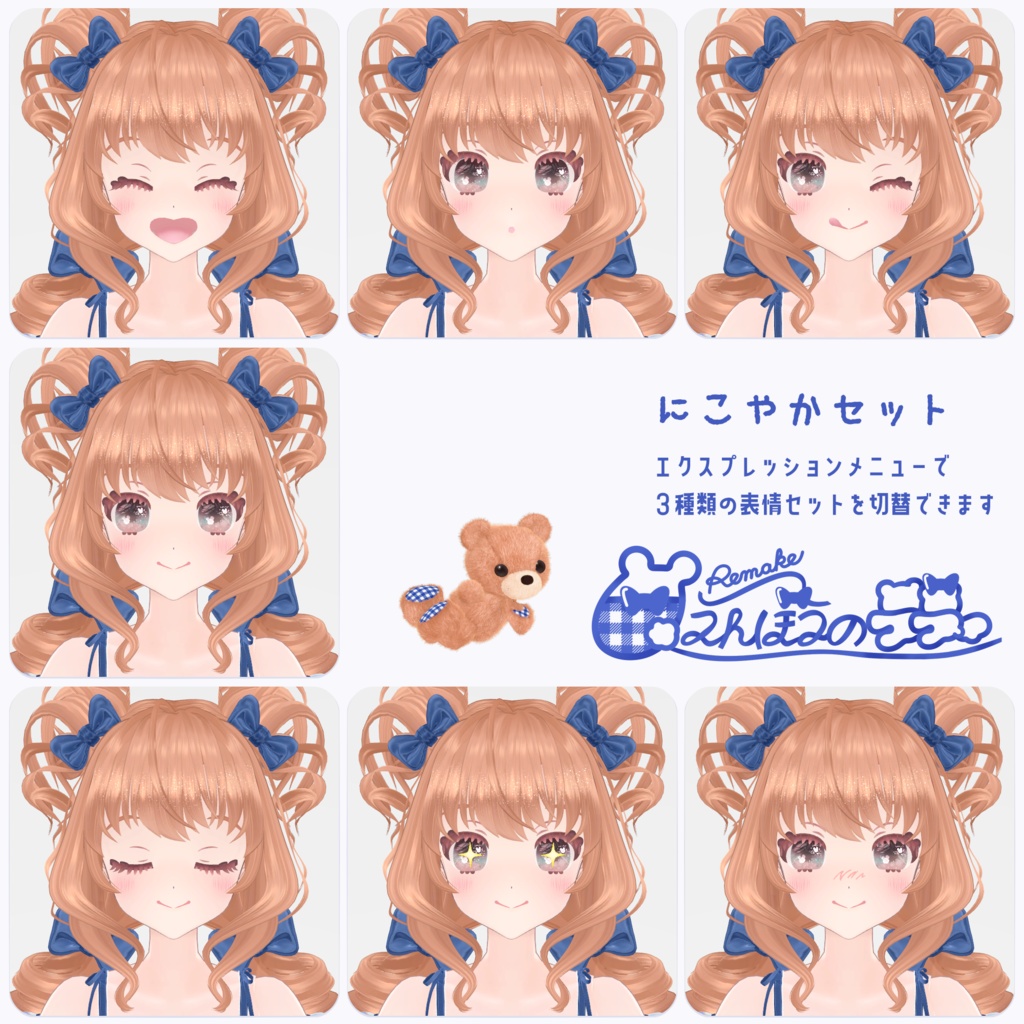 【VRChatオリジナルアバター】リメイク🧸甘えんぼうのテディ ver1_0