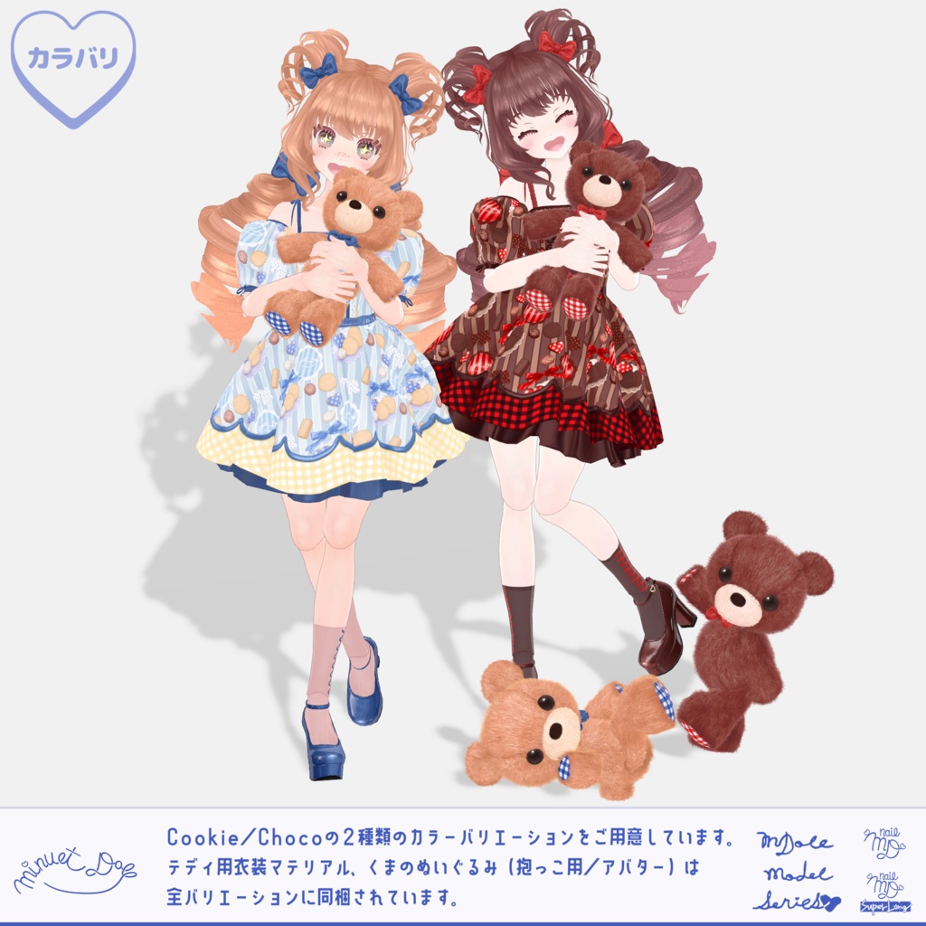 【VRChatオリジナルアバター】リメイク🧸甘えんぼうのテディ ver1_0