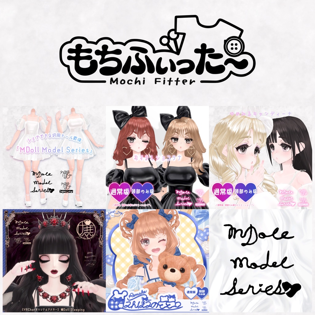 【もちふぃった～】Minuet_Dollアバター用プロファイル ver1_1