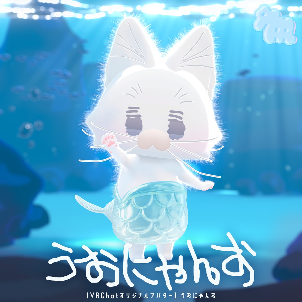 5/10まで半額🐟【VRChatオリジナルアバター】うおにゃんお ver1_0【PC＆Quest対応】