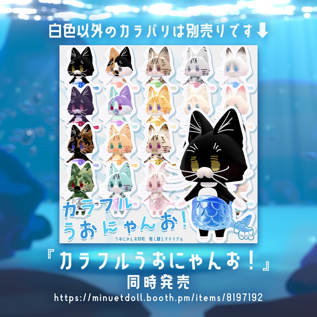 5/10まで半額🐟【VRChatオリジナルアバター】うおにゃんお ver1_0【PC&Quest対応】