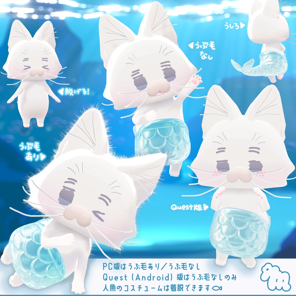 5/10まで半額🐟【VRChatオリジナルアバター】うおにゃんお ver1_0【PC&Quest対応】
