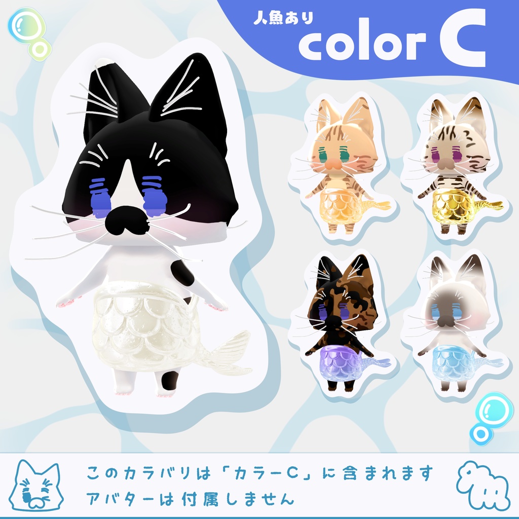 5/10まで半額🐟カラフルうおにゃんお!【差し替えマテリアル】