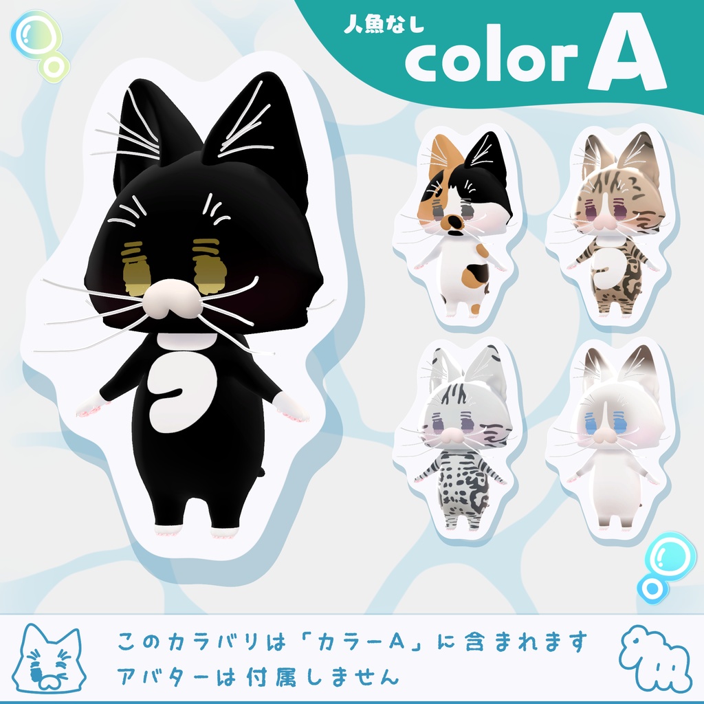 5/10まで半額🐟カラフルうおにゃんお!【差し替えマテリアル】