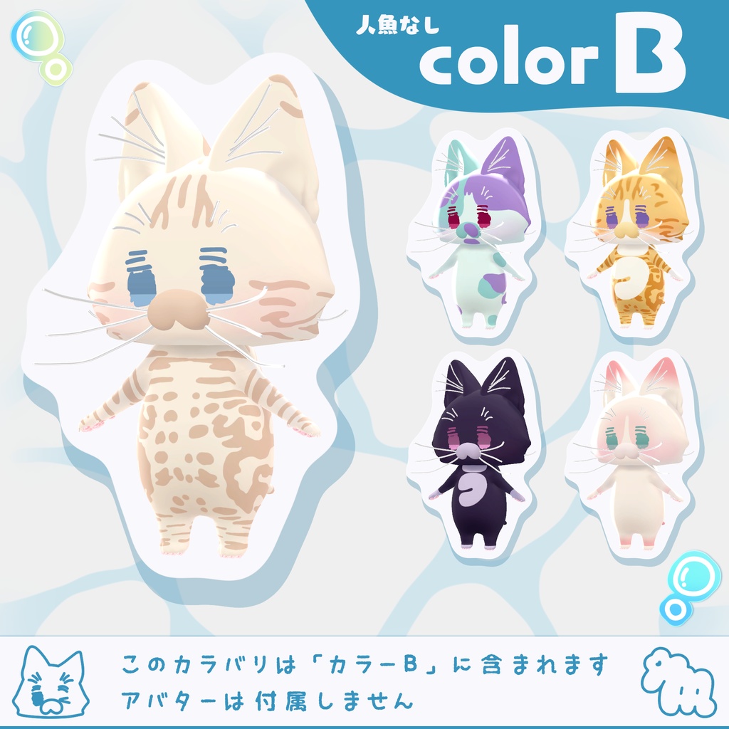 5/10まで半額🐟カラフルうおにゃんお!【差し替えマテリアル】