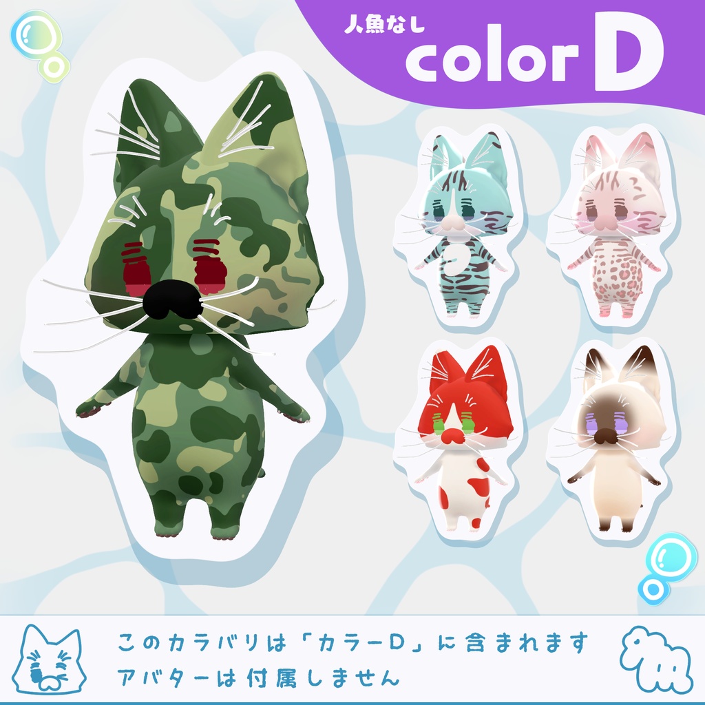 5/10まで半額🐟カラフルうおにゃんお!【差し替えマテリアル】