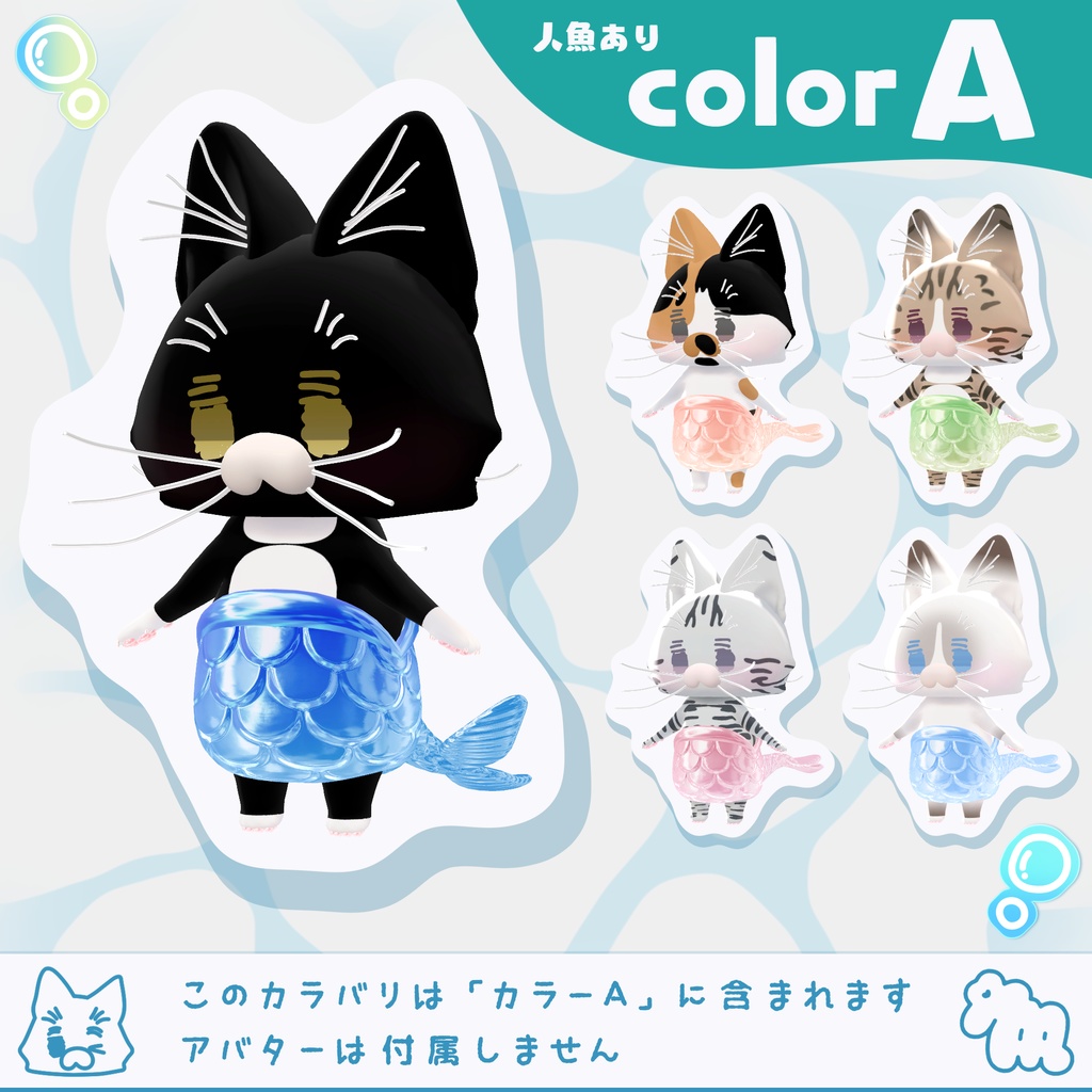 5/10まで半額🐟カラフルうおにゃんお!【差し替えマテリアル】