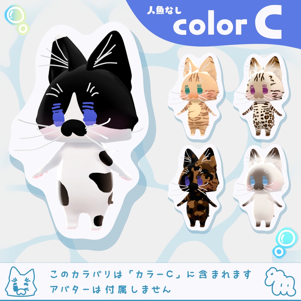 5/10まで半額🐟カラフルうおにゃんお!【差し替えマテリアル】