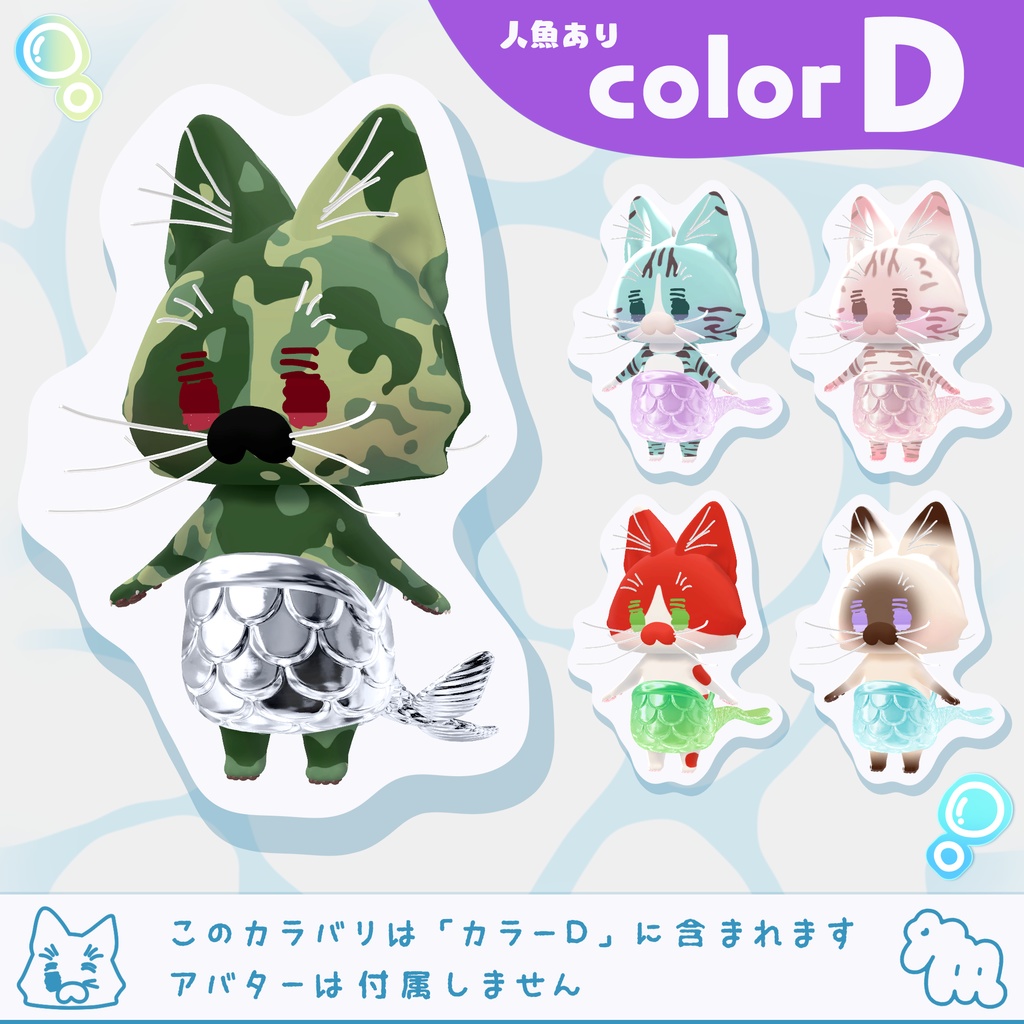 5/10まで半額🐟カラフルうおにゃんお!【差し替えマテリアル】