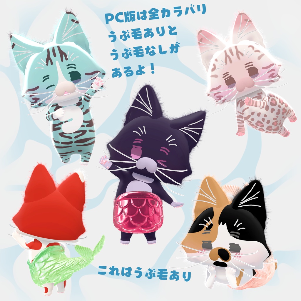 5/10まで半額🐟カラフルうおにゃんお!【差し替えマテリアル】