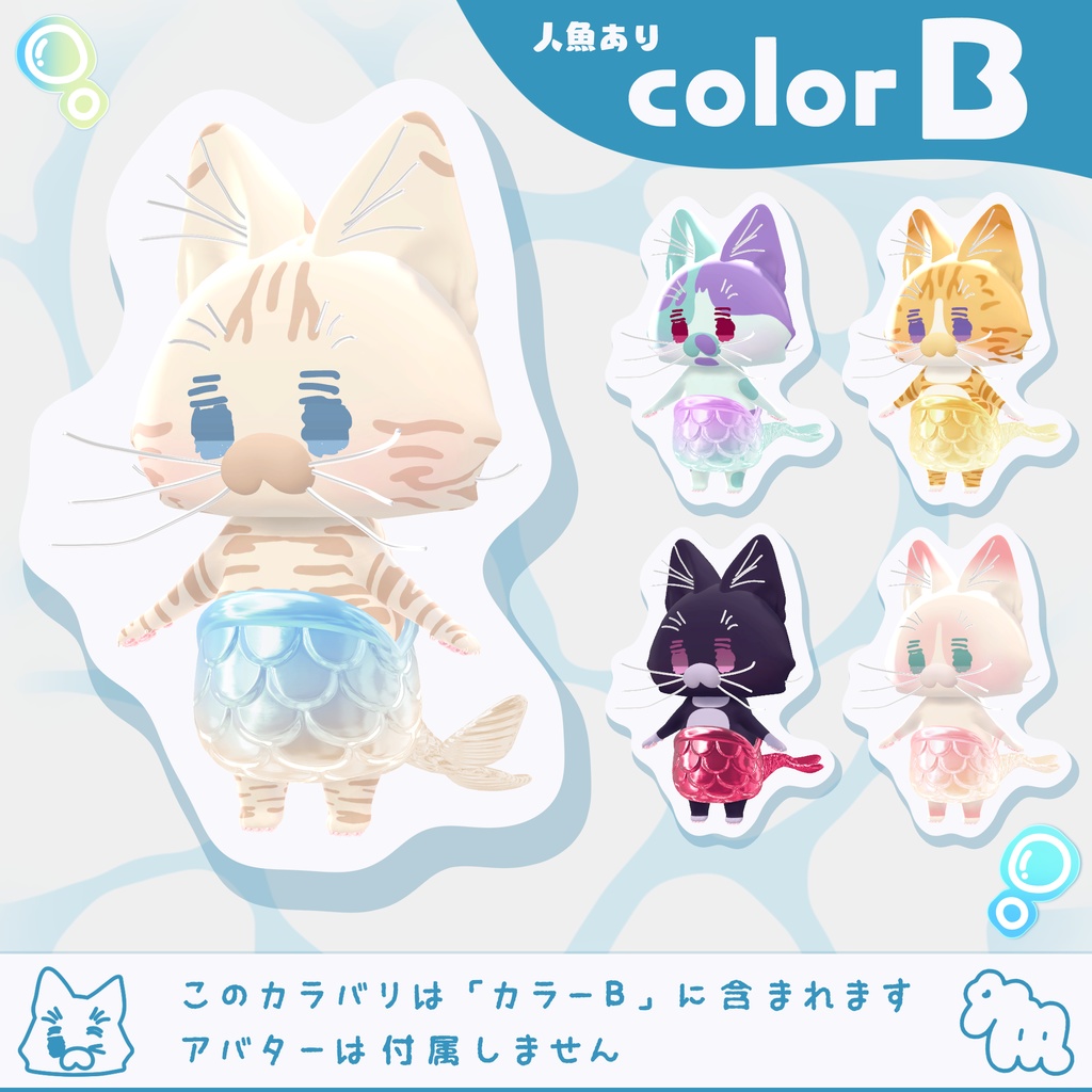 5/10まで半額🐟カラフルうおにゃんお!【差し替えマテリアル】