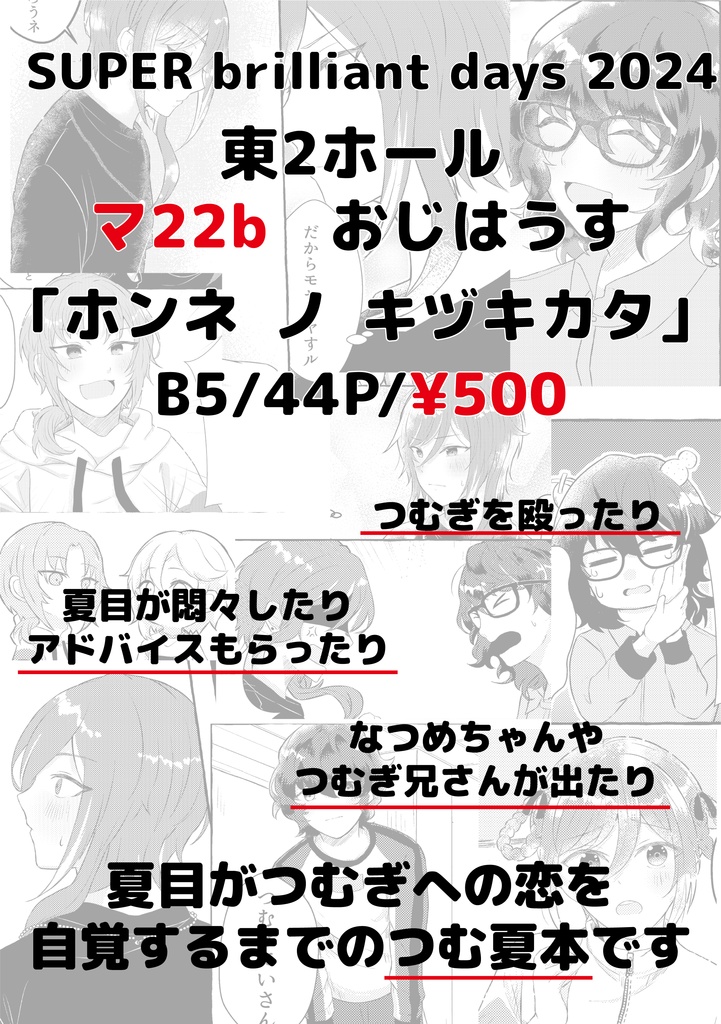 【つむ夏】ホンネノキヅキカタ