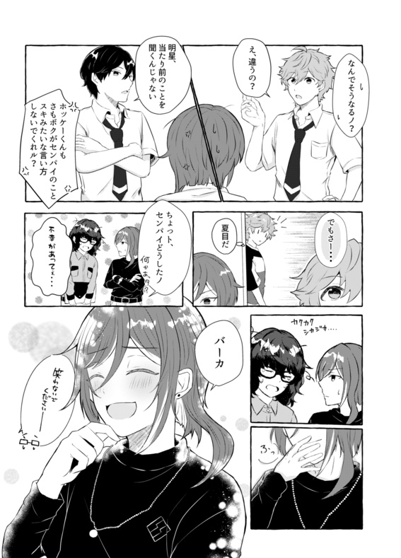 【つむ夏】ホンネノキヅキカタ