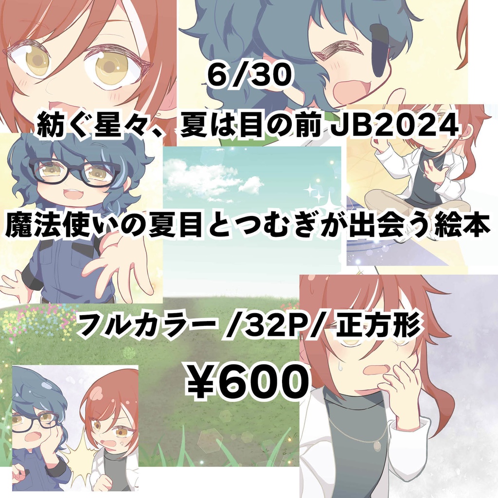 3人の魔法使い~魔法使いともじゃ妖怪~