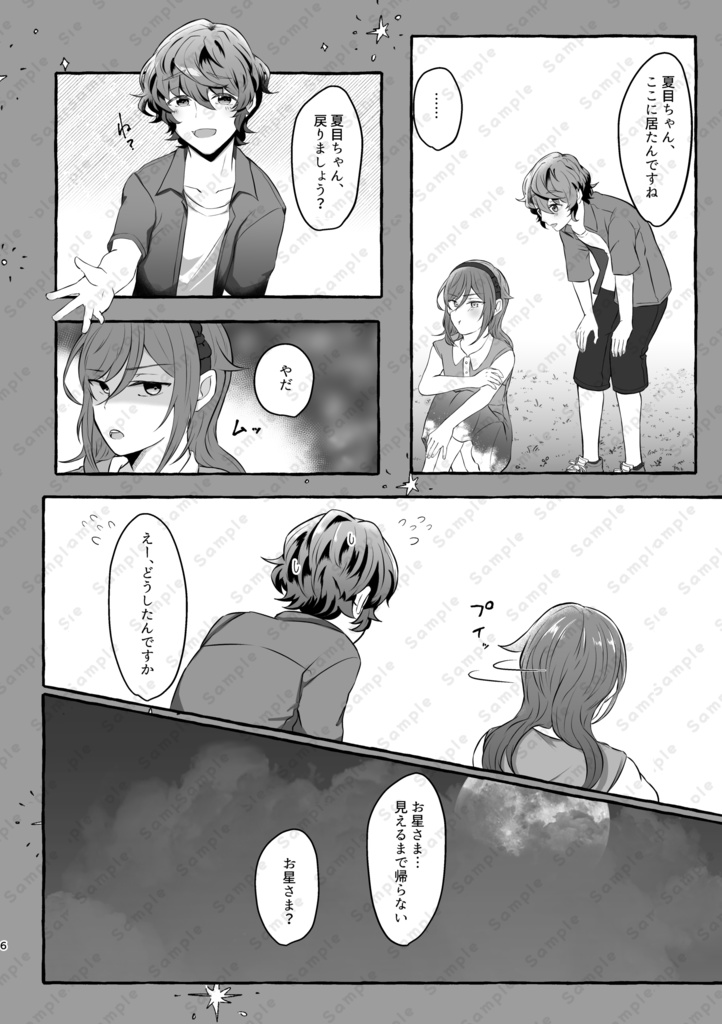 星の欠片をひとつ