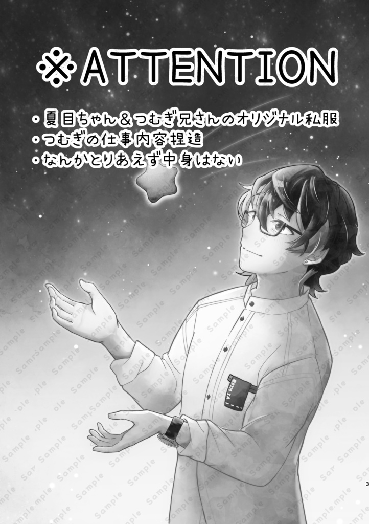 星の欠片をひとつ