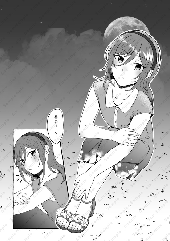 星の欠片をひとつ