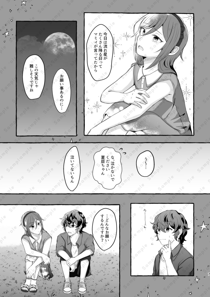 星の欠片をひとつ