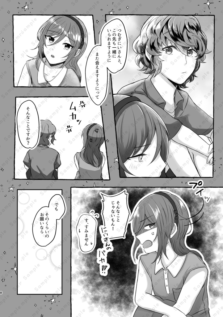 星の欠片をひとつ