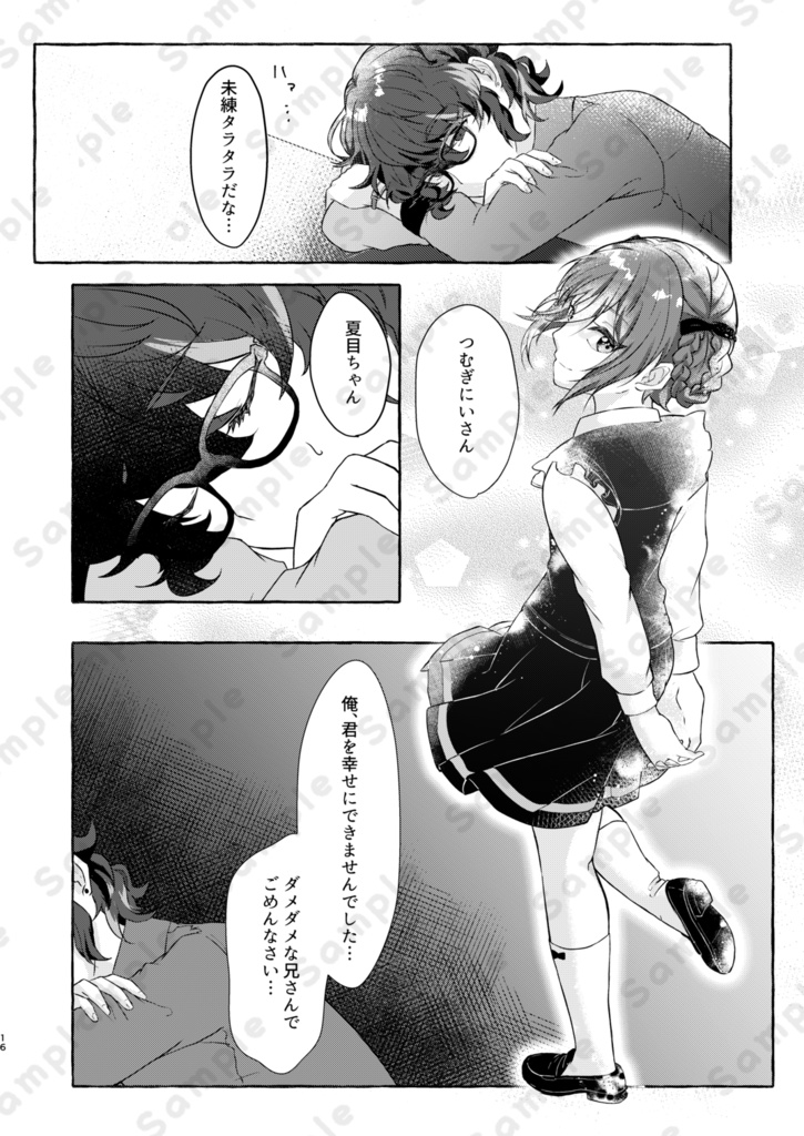 ホンネノツタエカタ