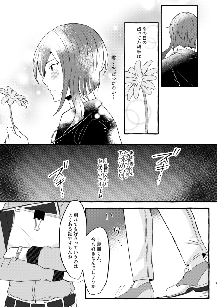 ホンネノツタエカタ