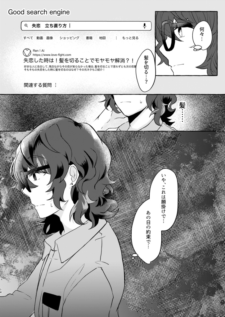 ホンネノツタエカタ