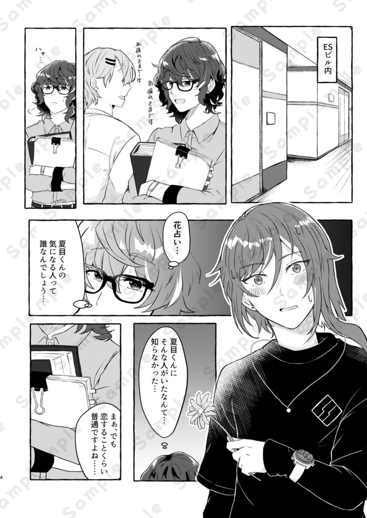 ホンネノツタエカタ