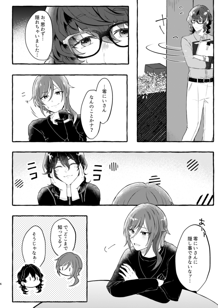 ホンネノツタエカタ