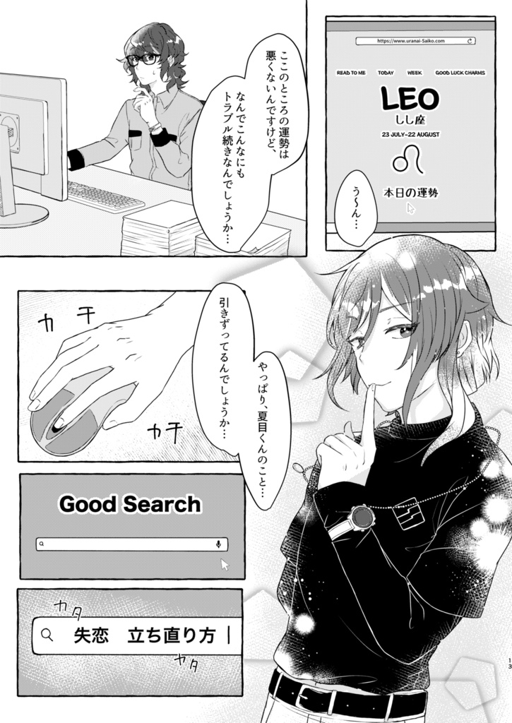 ホンネノツタエカタ