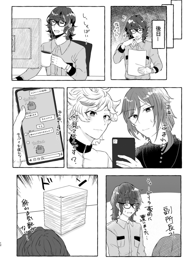 ホンネノツタエカタ