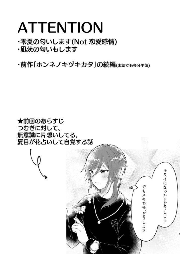 ホンネノツタエカタ