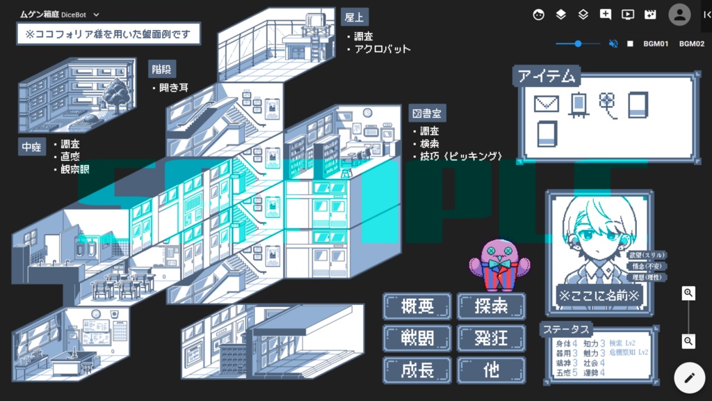 【盤面素材】学校セット30種【ムゲン箱庭】