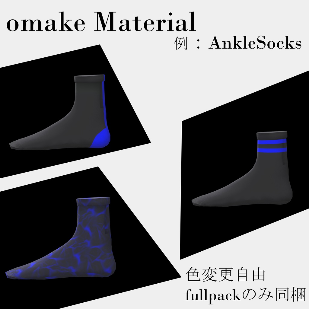 【Sale】【複数アバター対応】NORVE-Socks #Levy_Archive