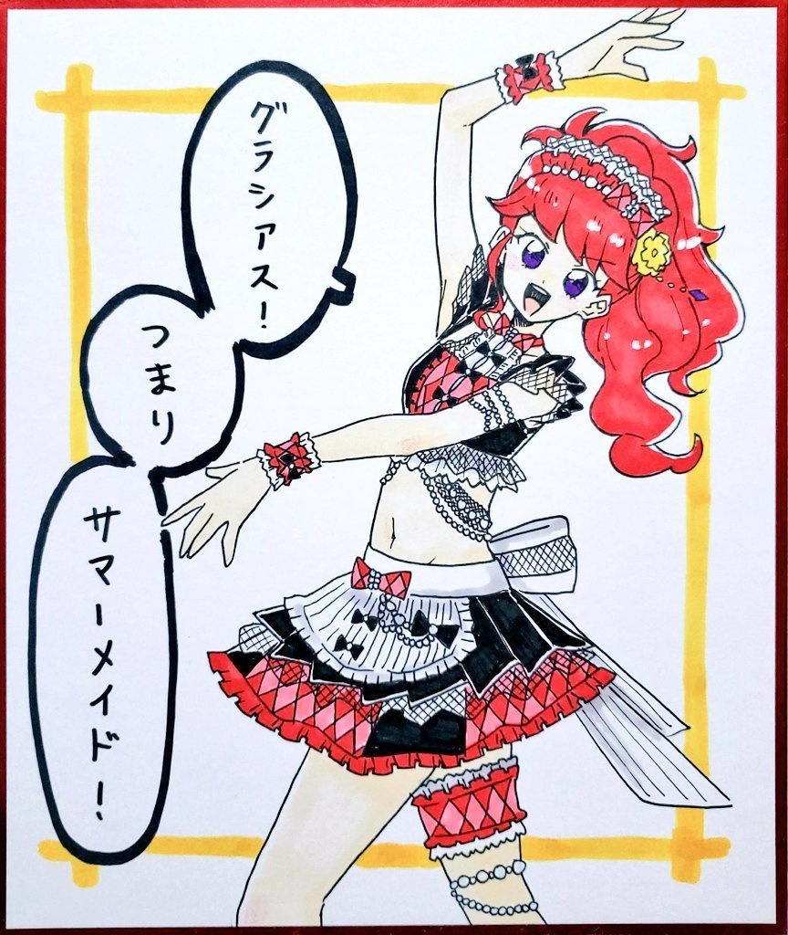 中色紙 紅林珠璃