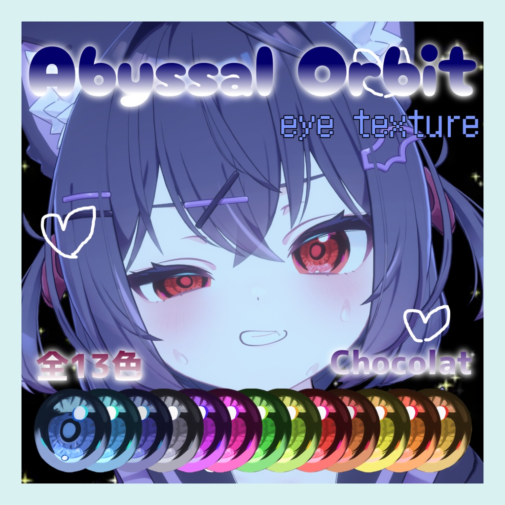 【6 Avatar】 ♡Abyssal Orbit♡ EyeTexture