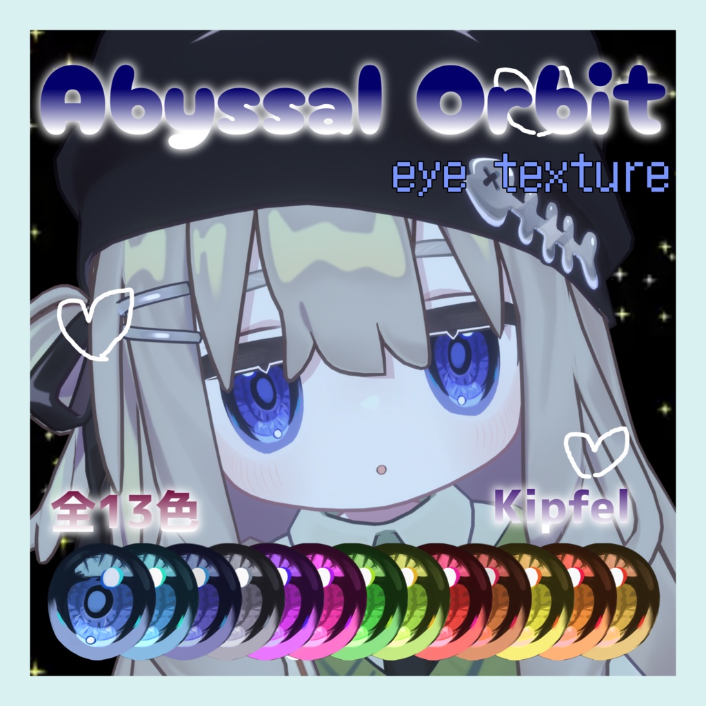 【6 Avatar】 ♡Abyssal Orbit♡ EyeTexture