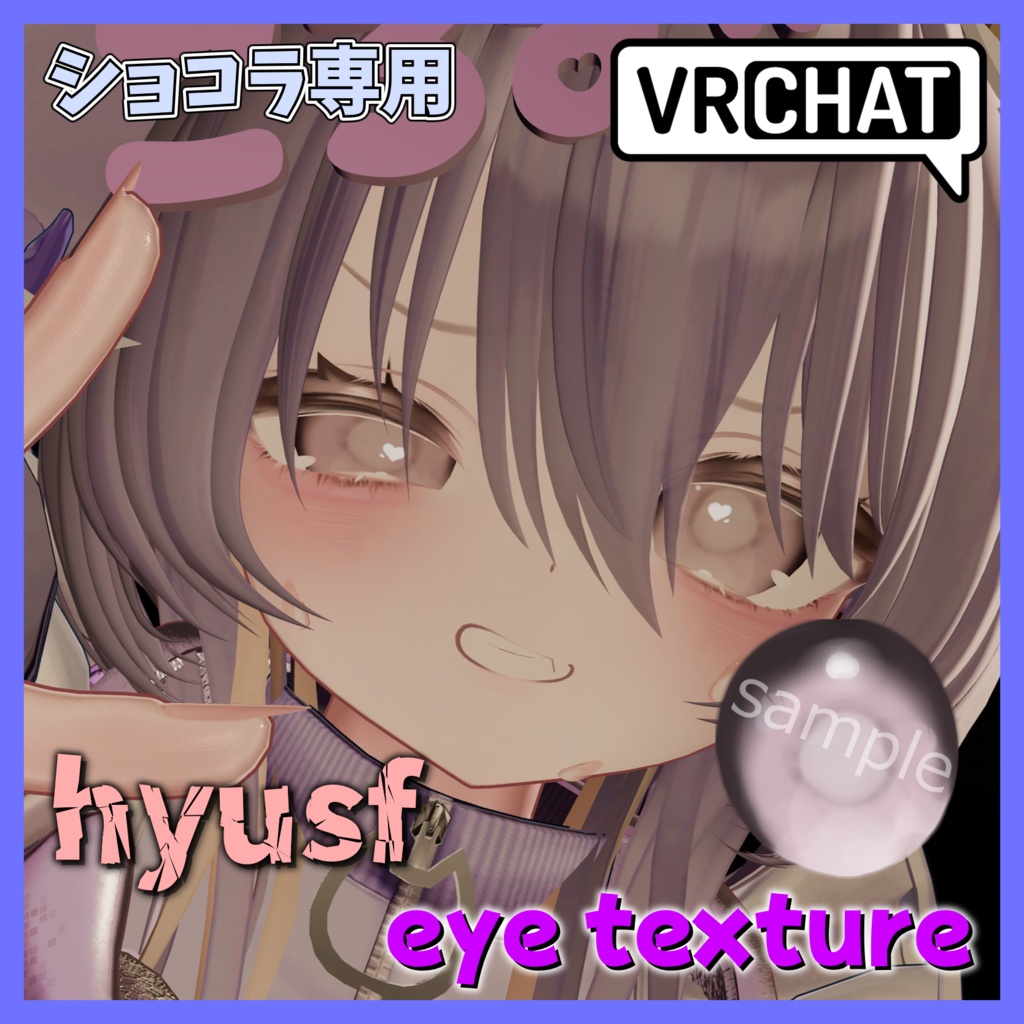 【ショコラ専用】 hyusf EyeTexture