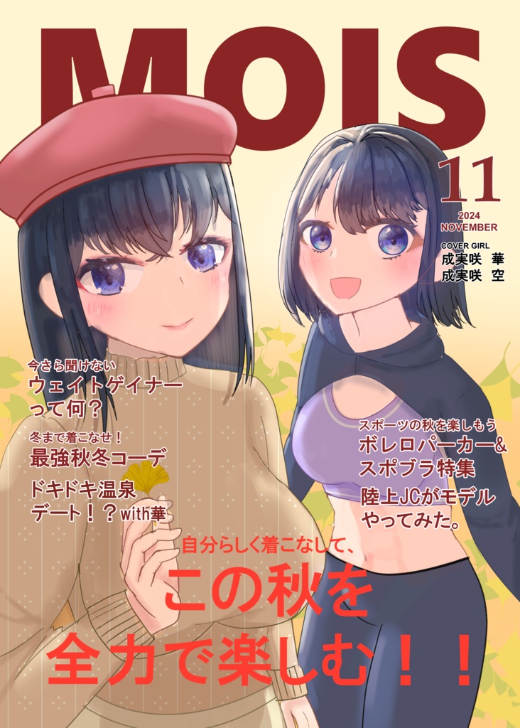 イラスト集「MOIS」電子版
