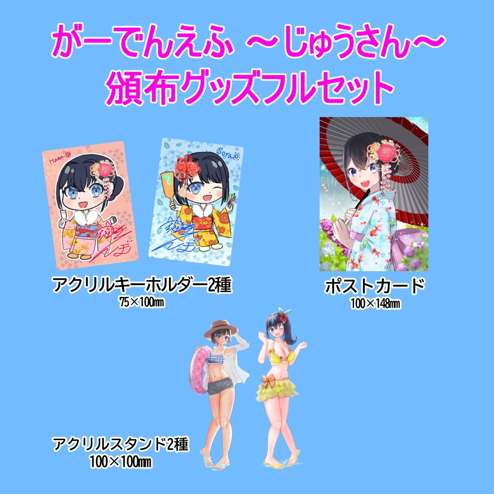 黒髪姉妹グッズフルセット