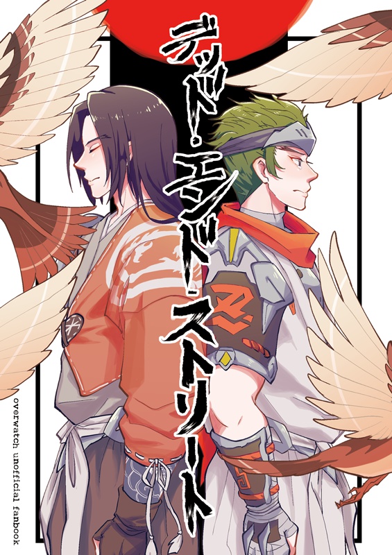 デッド・エンド・ストリート(ハンゲン)*UNLIMITED EX新刊