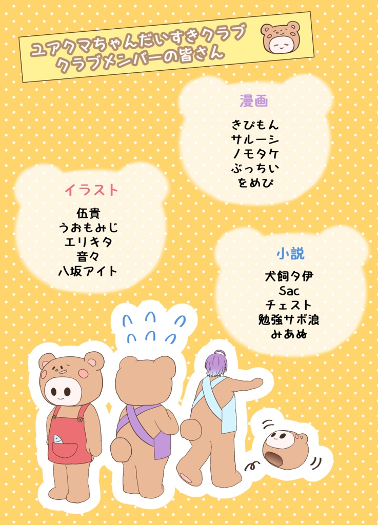 【ユアクマ合同】ゆあくまつり