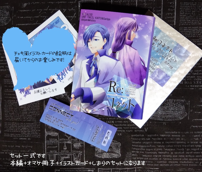 Re:コネクト~仲良し営業させられたナイスの二人が本気で付き合うようになるまで~