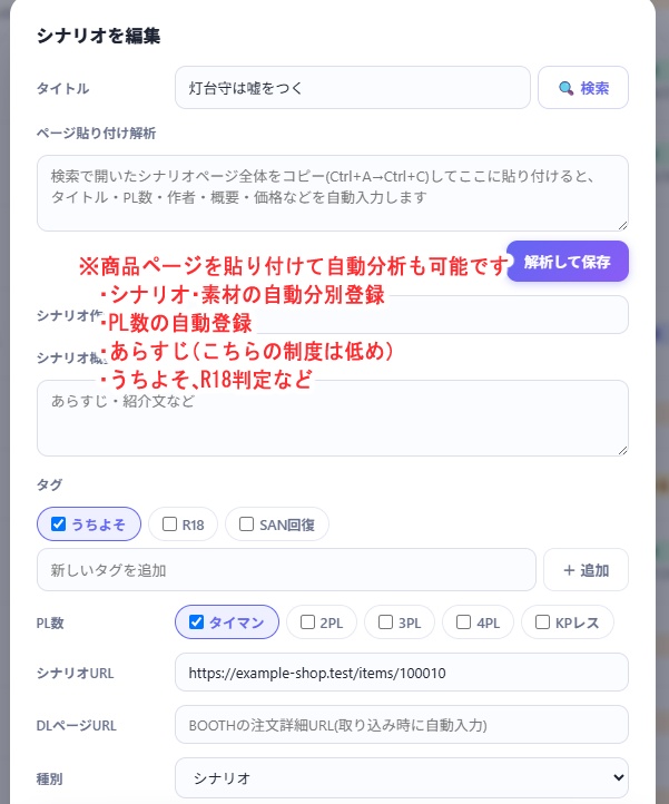 【セール】【TRPG シナリオ・カレンダー管理ツール】TRPG書斎