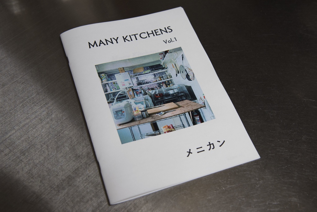 ManyKitchens vol.1【PDF版】