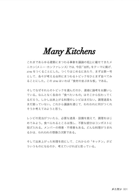 ManyKitchens vol.1【PDF版】