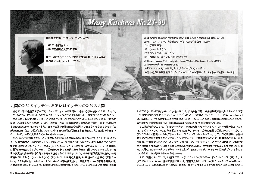 ManyKitchens vol.1【PDF版】