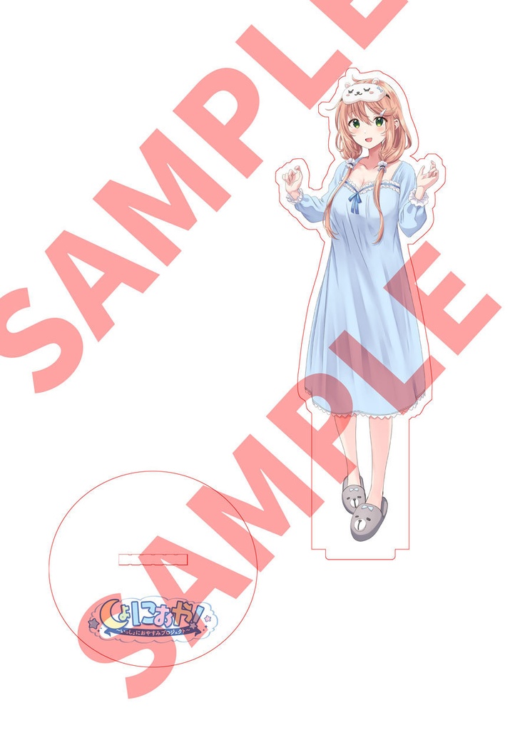 アクリルスタンド おやすみガール ルームウェアVer