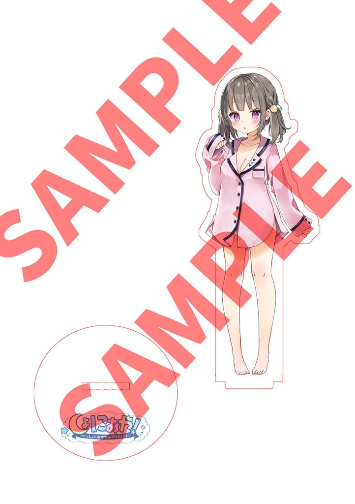 アクリルスタンド おやすみガール ルームウェアVer